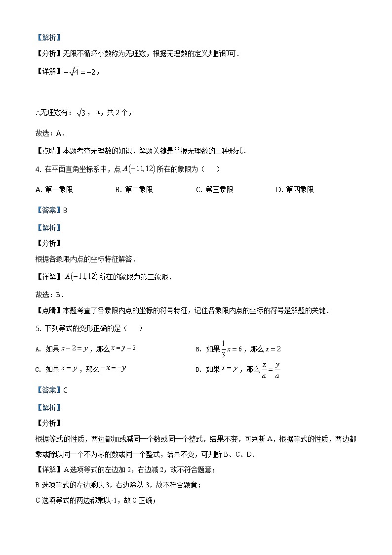 精品解析：黑龙江省哈尔滨市松北区2020-2021学年七年级上学期期末数学试题（解析版）02