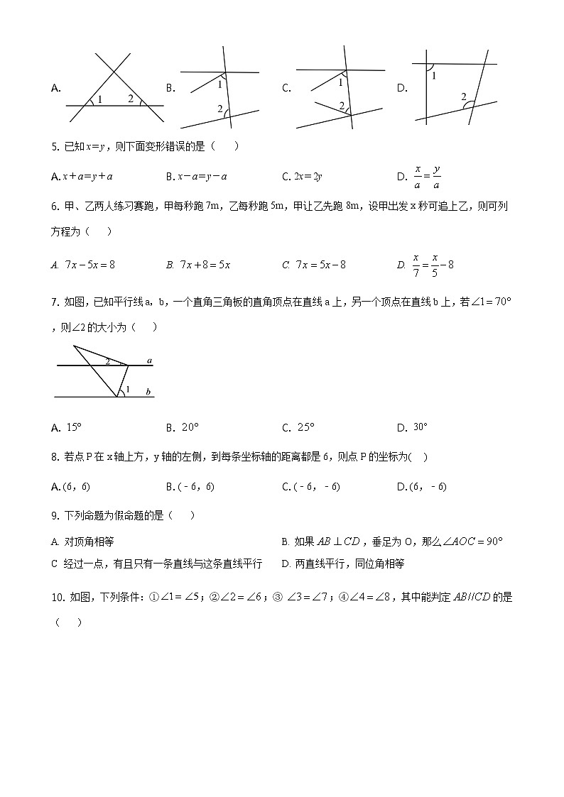 精品解析：黑龙江省哈尔滨市香坊区2020-2021学年七年级上学期期末数学试题（原卷版）02