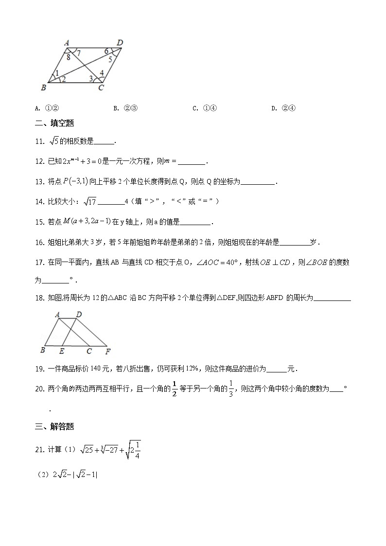 精品解析：黑龙江省哈尔滨市香坊区2020-2021学年七年级上学期期末数学试题（原卷版）03