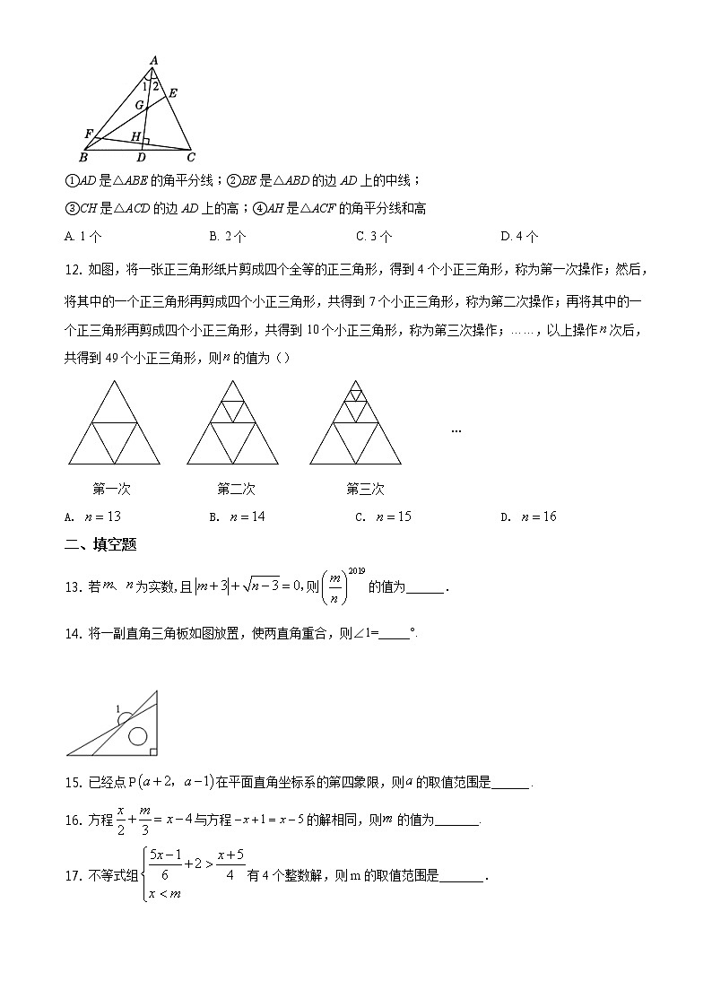 精品解析：湖南省长沙市中雅培粹学校2018-2019学年度七年级下学期第三次月考数学试题（原卷版）03