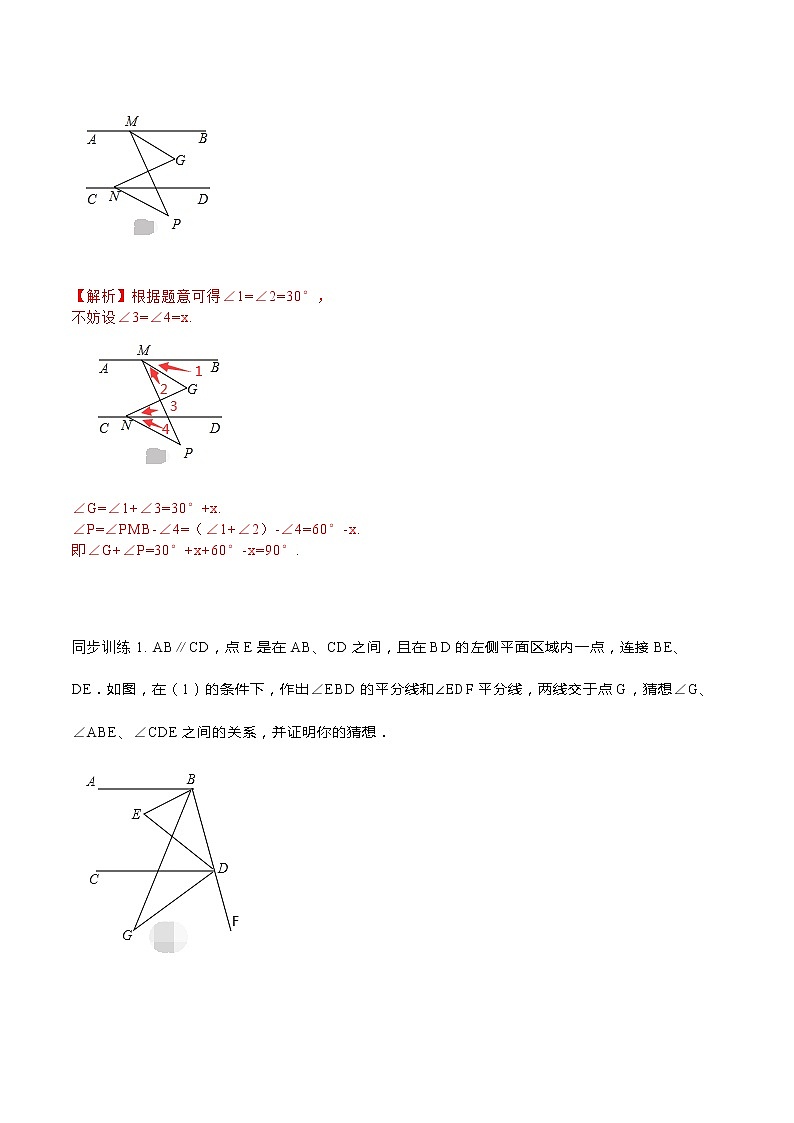 专题04 拐点压轴专题（2）——拐点在平行线外-2020-2021学年七年级数学下册重点题型通关训练（人教版）（解析版）02