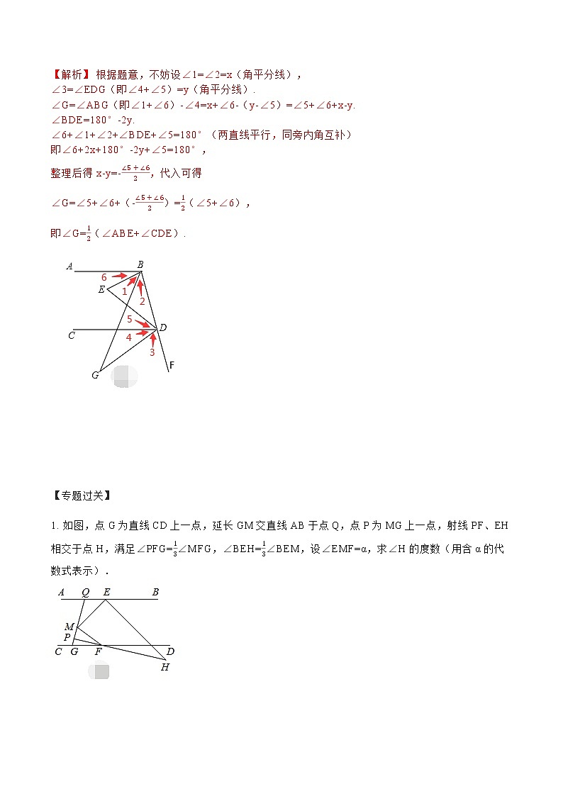 专题04 拐点压轴专题（2）——拐点在平行线外-2020-2021学年七年级数学下册重点题型通关训练（人教版）（解析版）03