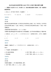 精品解析：七年级下期末数学试卷（解析版）