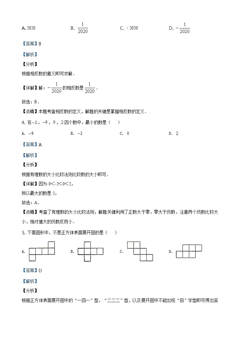 精品解析：四川省成都市成华区建华中学2020-2021学年七年级上学期第一次月考数学试题（解析版）02