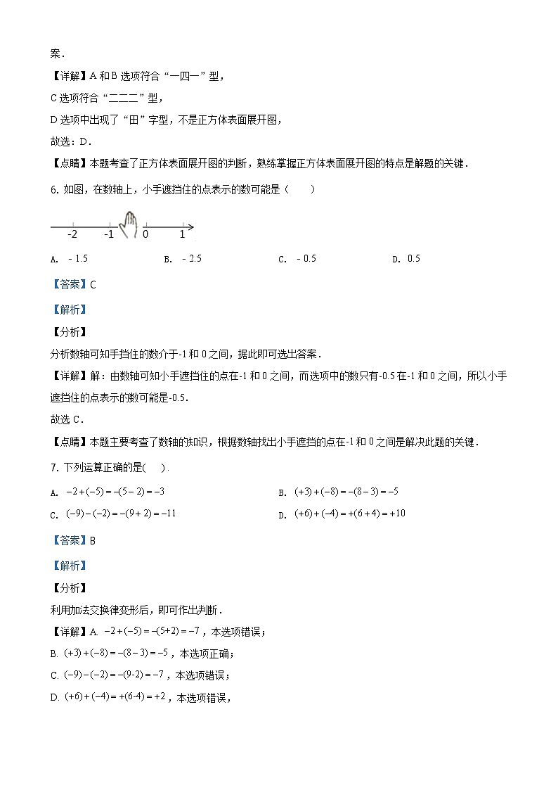 精品解析：四川省成都市成华区建华中学2020-2021学年七年级上学期第一次月考数学试题（解析版）03