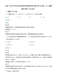 精品解析：上期山东省青岛市西海岸新区实验中学2020-2021学年七年级上学期10月月考数学试题（解析版）