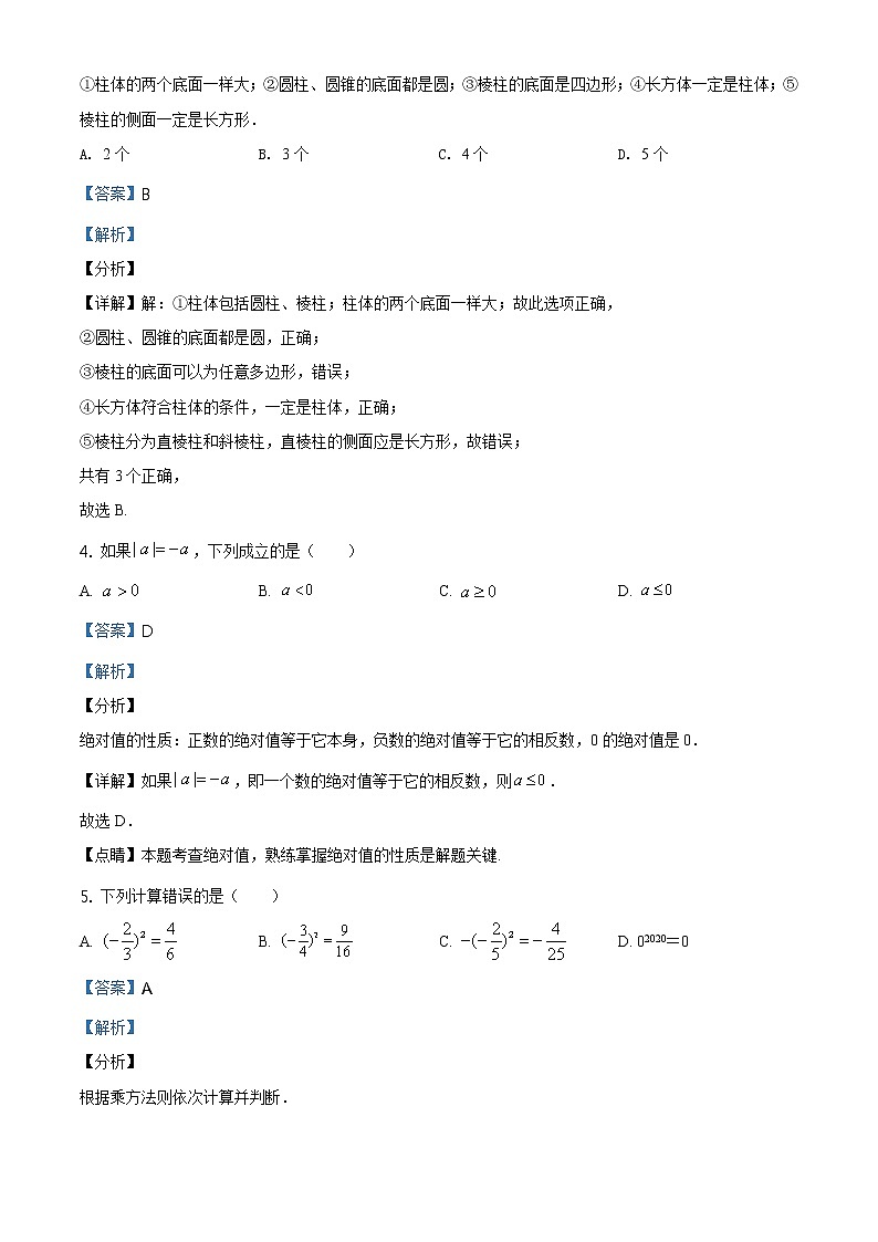 精品解析：上期山东省青岛市西海岸新区实验中学2020-2021学年七年级上学期10月月考数学试题（解析版）02