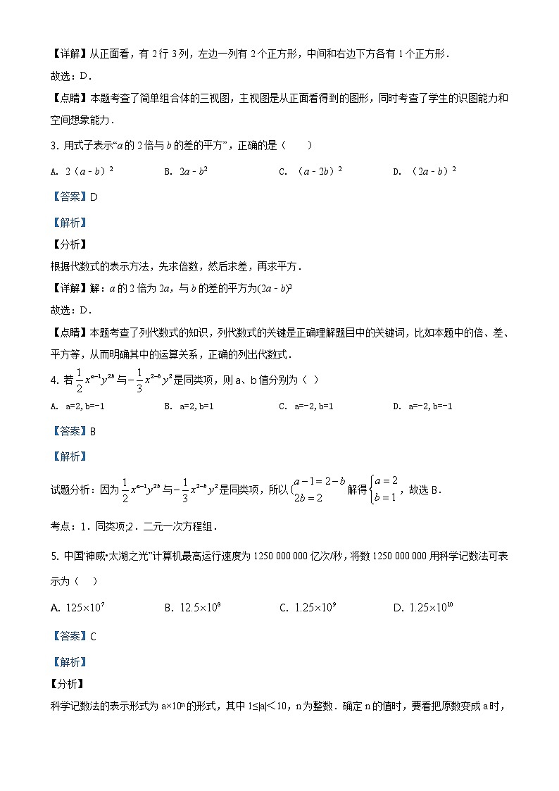 精品解析：山东省德州市德城区第四中学2019-2020学年七年级上学期期末数学试题（解析版）02