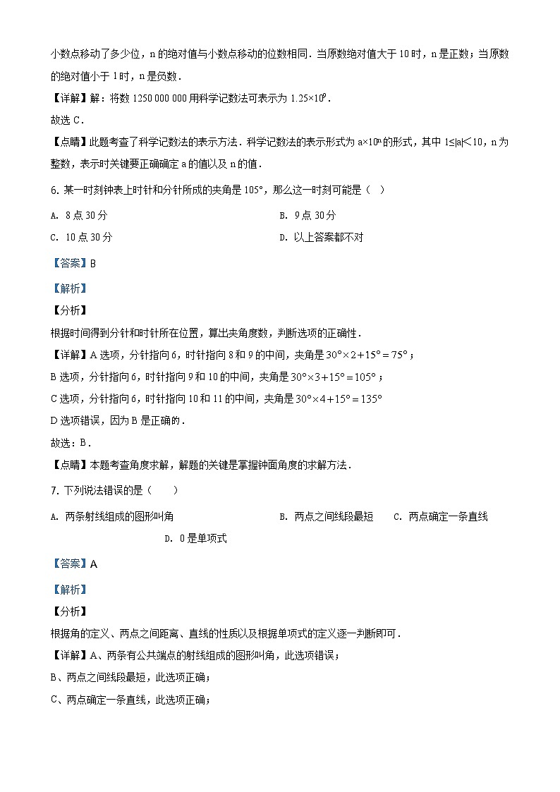 精品解析：山东省德州市德城区第四中学2019-2020学年七年级上学期期末数学试题（解析版）03