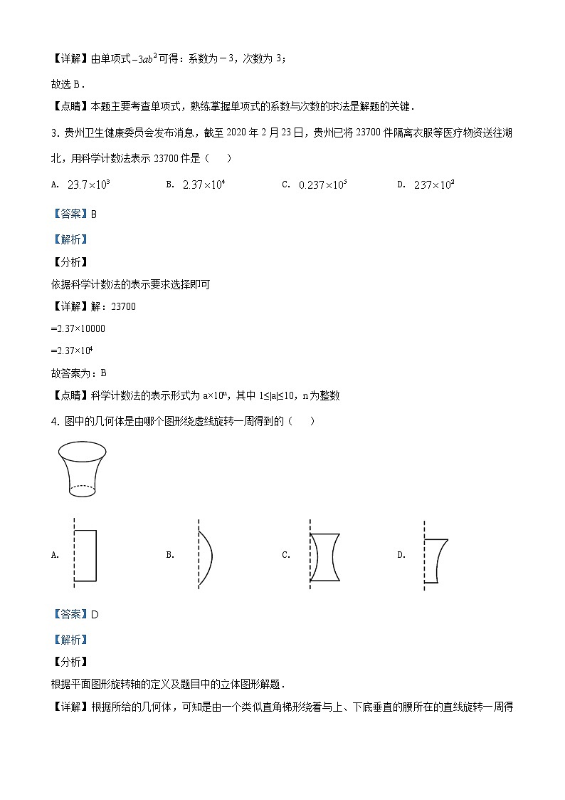 精品解析：贵州省遵义市桐梓县娄山中学2020-2021学年七年级上学期期末数学试题（解析版）02