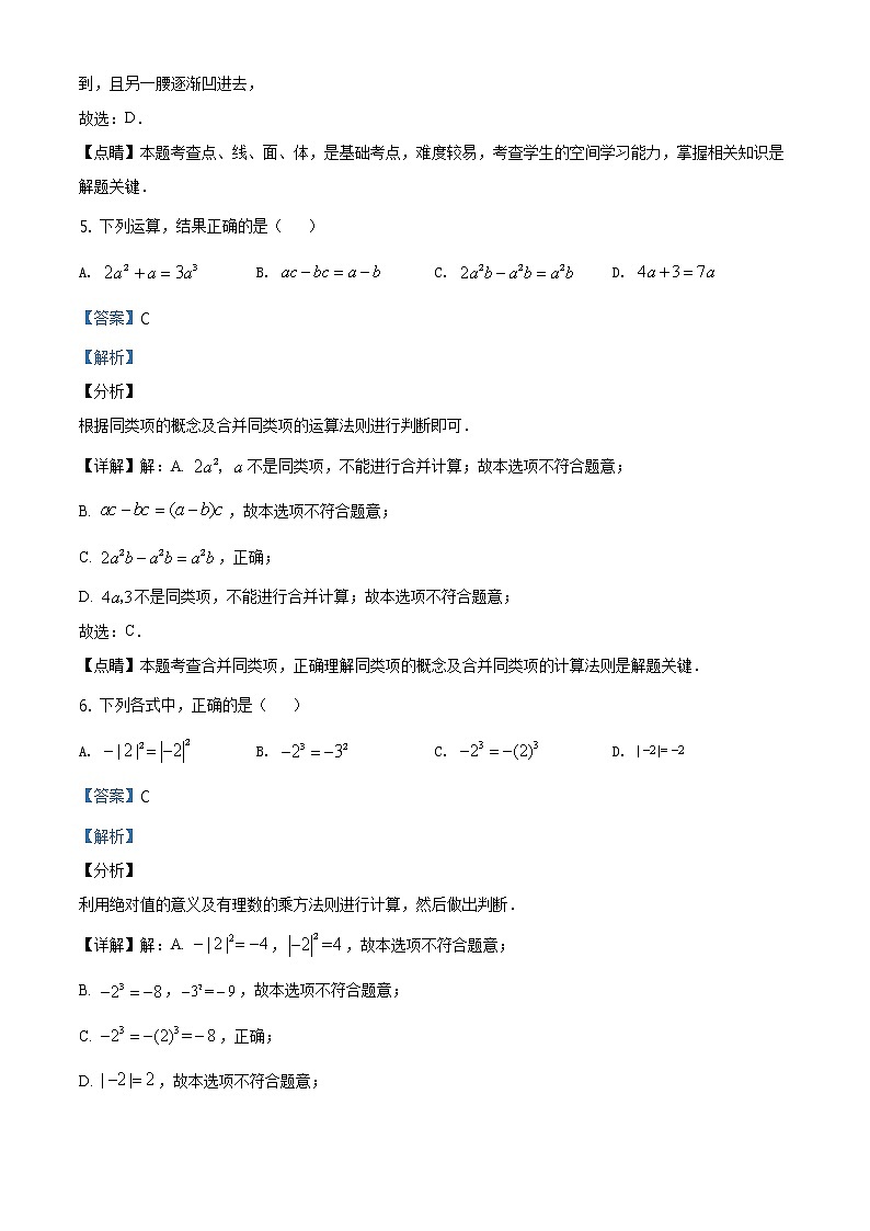 精品解析：贵州省遵义市桐梓县娄山中学2020-2021学年七年级上学期期末数学试题（解析版）03