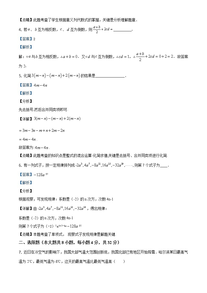 精品解析：云南师范大学实验中学2018-2019学年度第一学期七年级上期中数学测试卷（解析版）02