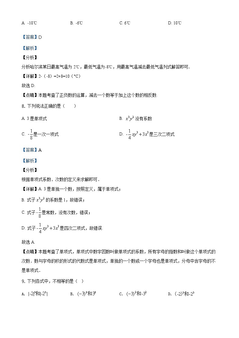 精品解析：云南师范大学实验中学2018-2019学年度第一学期七年级上期中数学测试卷（解析版）03