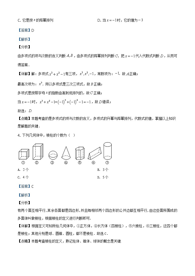 精品解析：四川省眉山市东坡区百坡初级中学2020-2021学年七年级上学期第二次月考数学试题（解析版）第2页