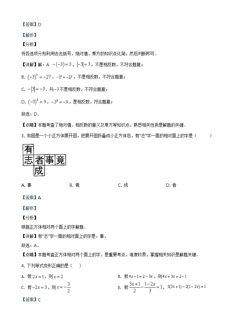 精品解析：七年级上学期期末数学试题（解析版）02