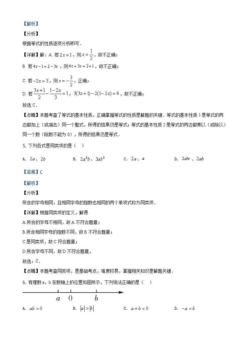 精品解析：七年级上学期期末数学试题（解析版）03