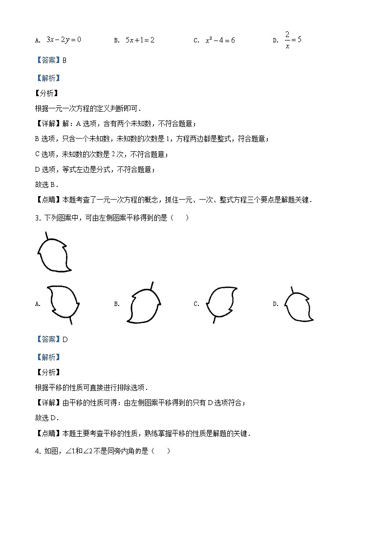 精品解析：黑龙江省哈尔滨市香坊区2020-2021学年七年级上学期期末数学试题（解析版）02