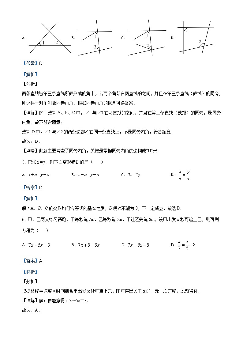 精品解析：黑龙江省哈尔滨市香坊区2020-2021学年七年级上学期期末数学试题（解析版）03