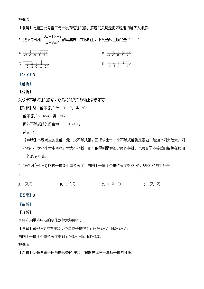 精品解析：湖南省长沙市中雅培粹学校2018-2019学年度七年级下学期第三次月考数学试题（解析版）02