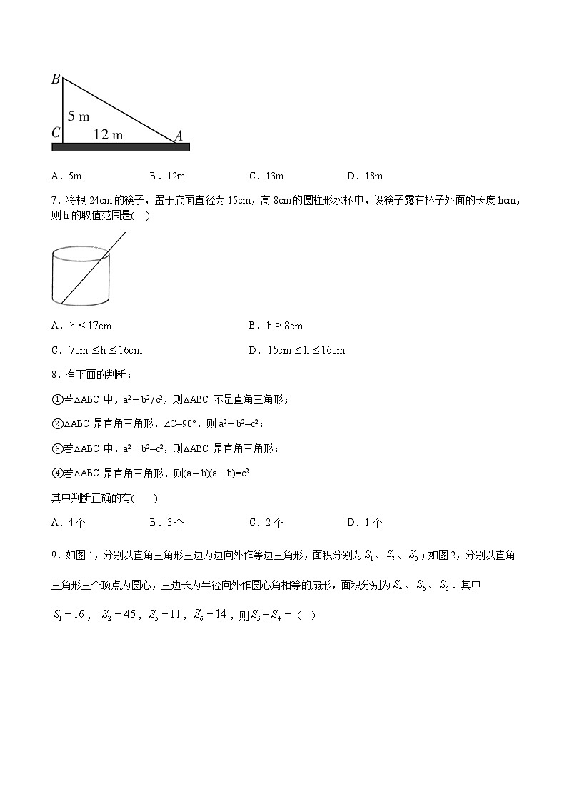 第十七章 勾股定理 单元测试八年级数学下册同步课堂帮帮帮（人教版）（原卷版）02