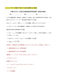 专题16.8以二次根式为载体的材料阅读题（重难点培优）-2020-2021学年八年级数学下册尖子生同步培优题典（解析版）【人教版】