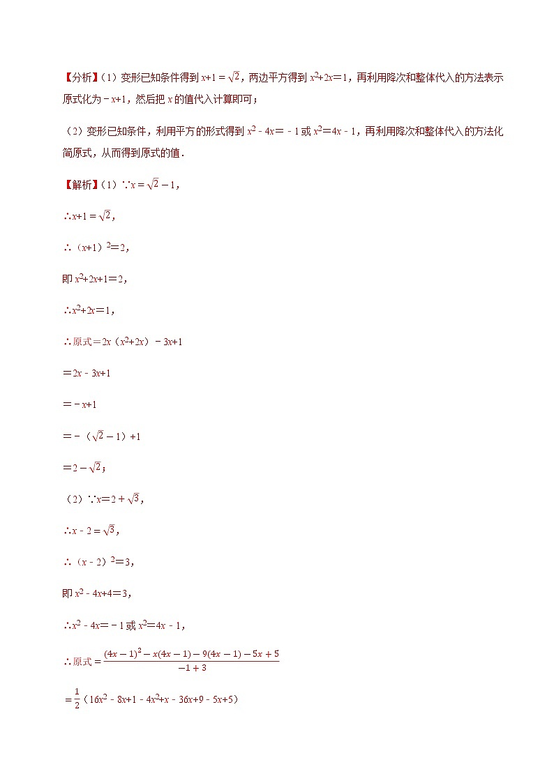 专题16.8以二次根式为载体的材料阅读题（重难点培优）-2020-2021学年八年级数学下册尖子生同步培优题典（解析版）【人教版】03