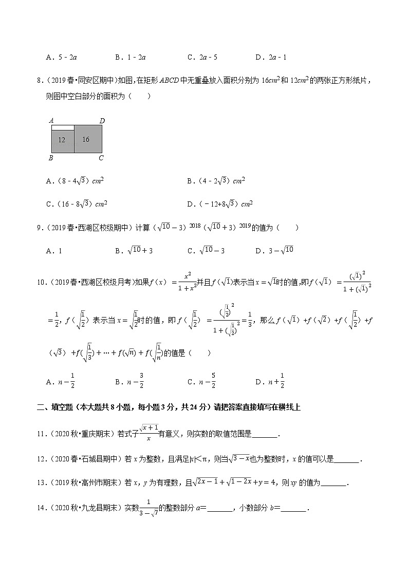 专题16.10第16章二次根式单元测试（培优卷）-2020-2021学年八年级数学下册尖子生同步培优题典（原卷版）【人教版】02