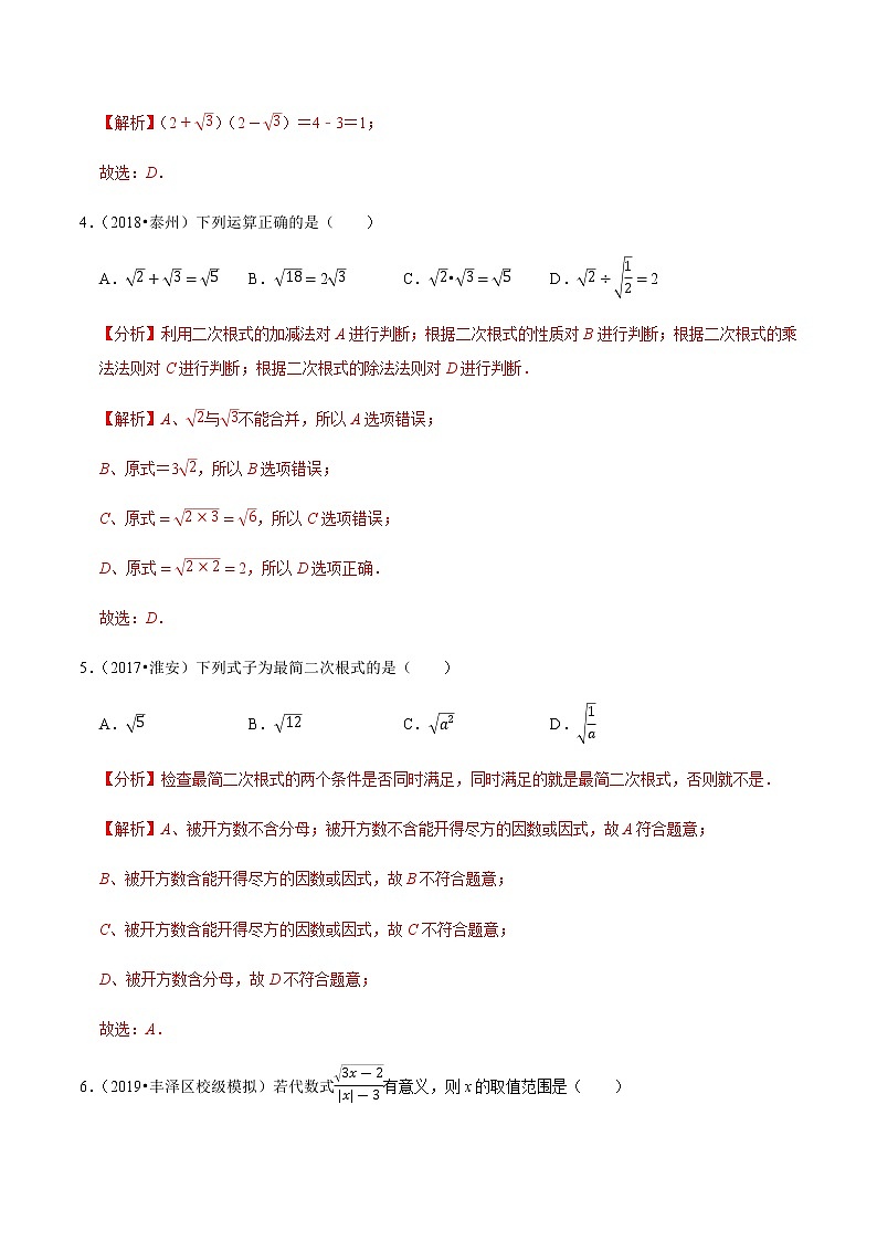专题16.10第16章二次根式单元测试（培优卷）-2020-2021学年八年级数学下册尖子生同步培优题典（解析版）【人教版】02