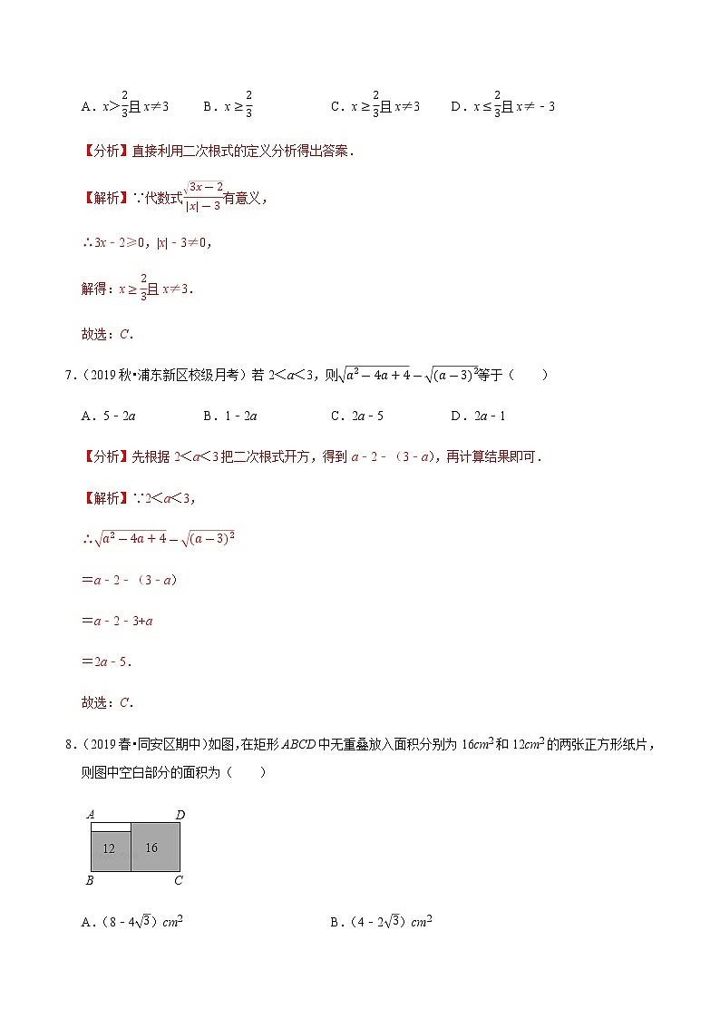 专题16.10第16章二次根式单元测试（培优卷）-2020-2021学年八年级数学下册尖子生同步培优题典（解析版）【人教版】03