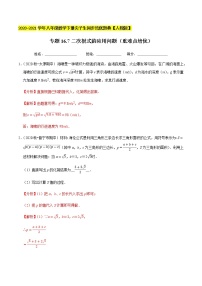 专题16.7二次根式的应用问题（重难点培优）-2020-2021学年八年级数学下册尖子生同步培优题典（解析版）【人教版】