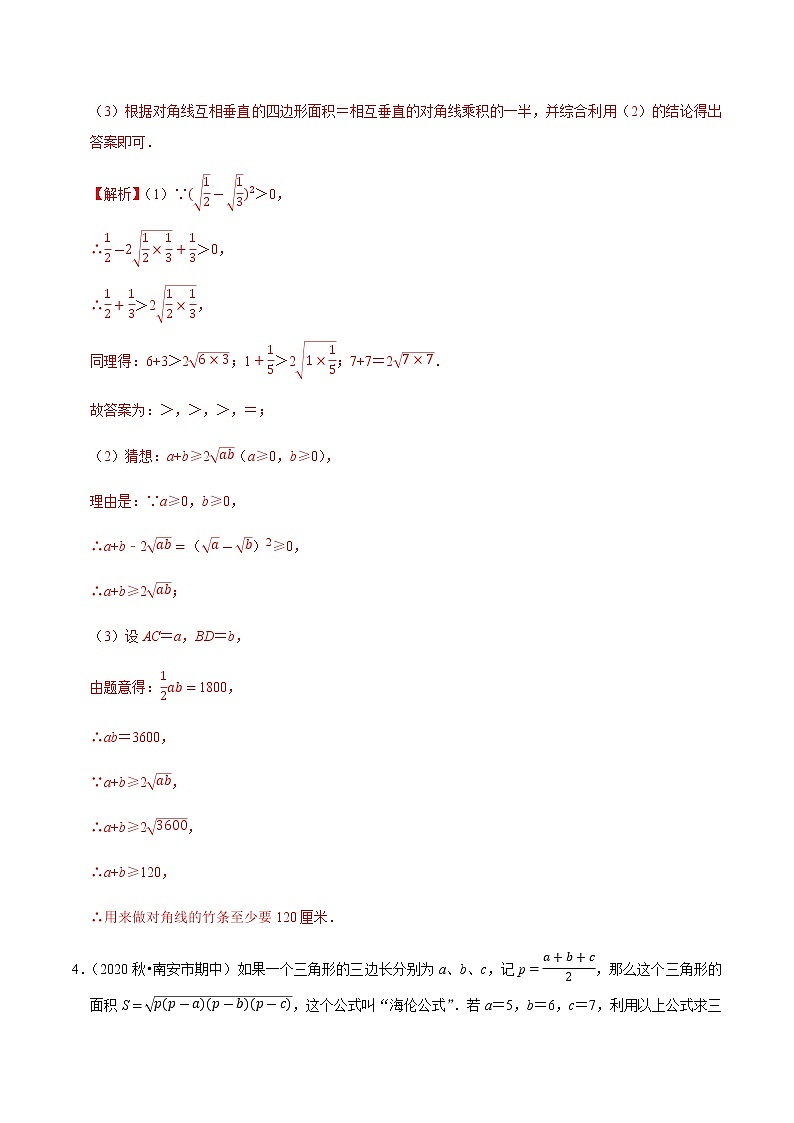 专题16.7二次根式的应用问题（重难点培优）-2020-2021学年八年级数学下册尖子生同步培优题典（解析版）【人教版】03