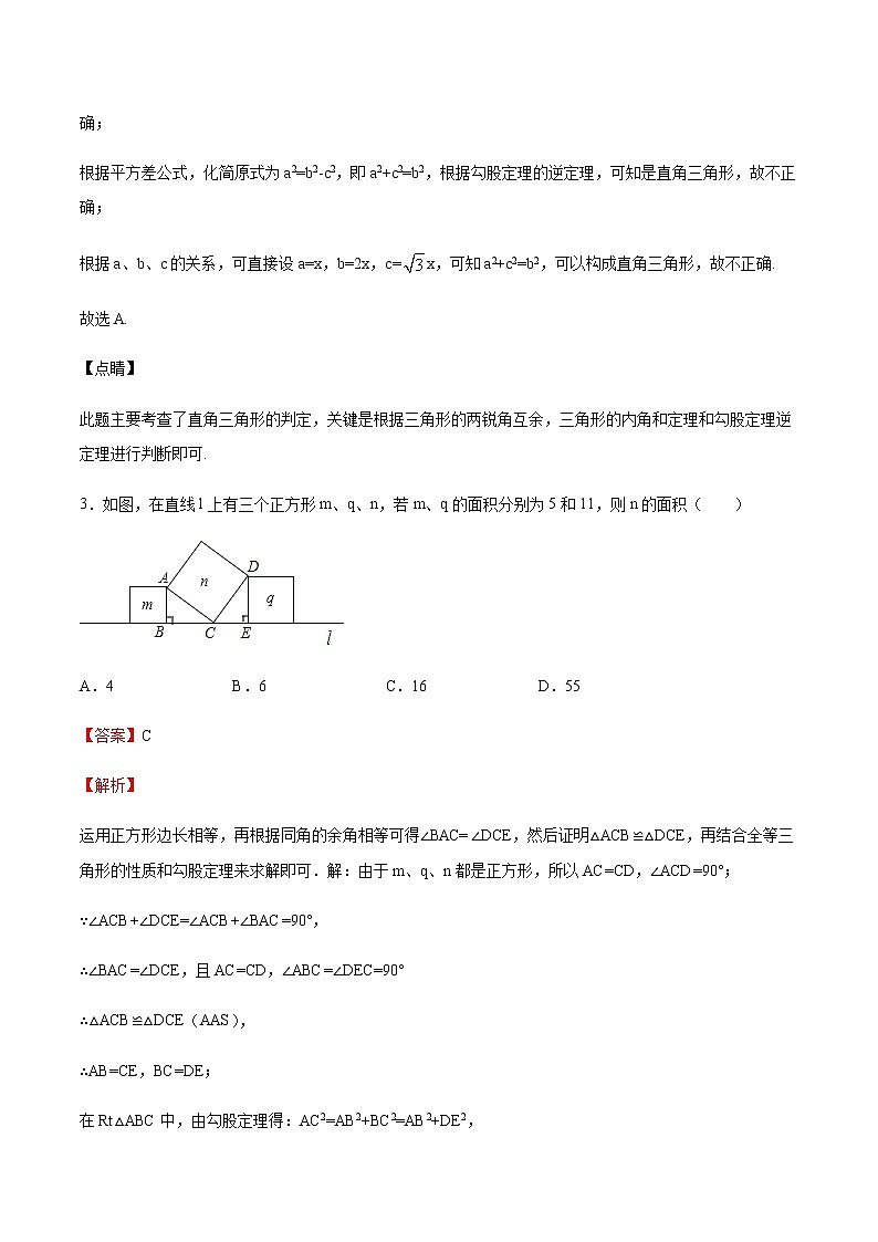 第十七章 勾股定理 单元测试八年级数学下册同步课堂（人教版）（解析版）02