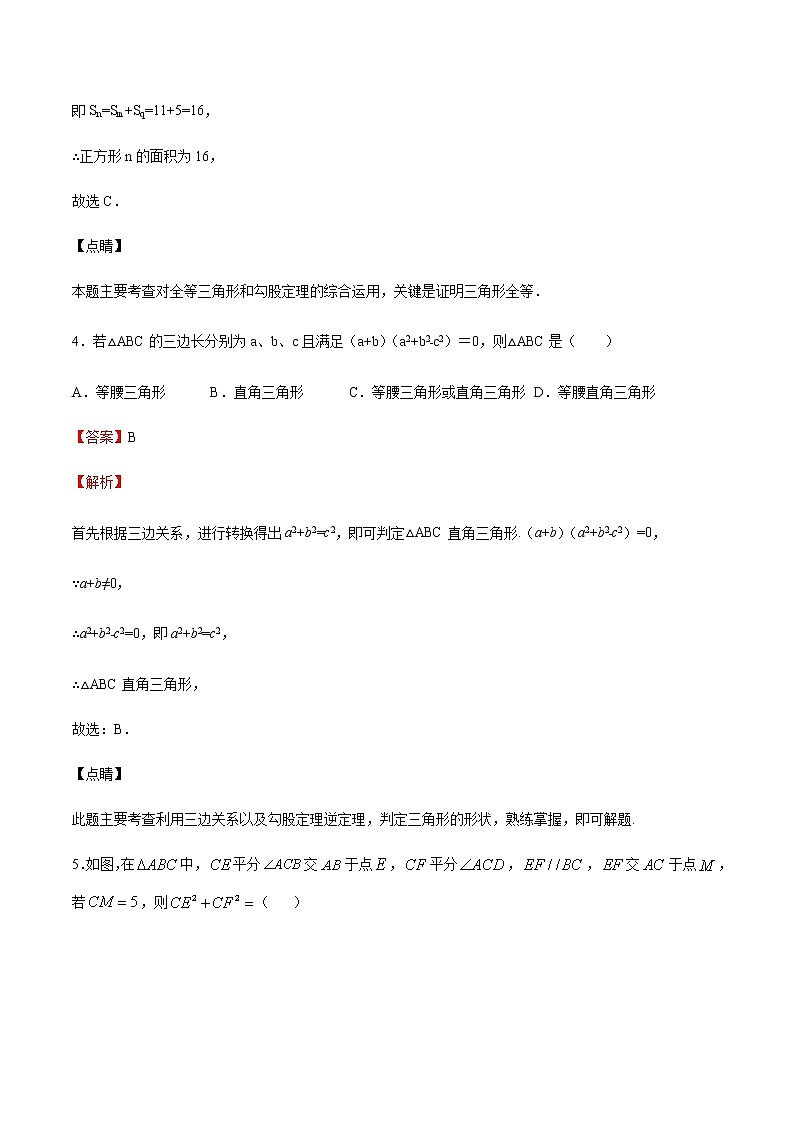 第十七章 勾股定理 单元测试八年级数学下册同步课堂（人教版）（解析版）03