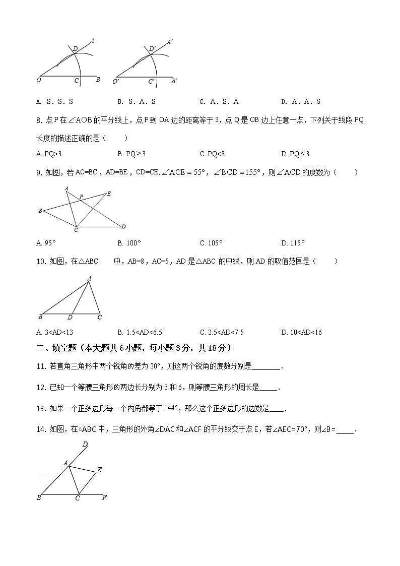 精品解析：八年级上学期10月月考数学试题（原卷版） (2)02
