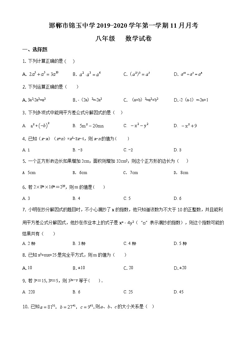 精品解析：河北省邯郸市邯郸市锦玉中学2019-2020学年八年级上学期11月月考数学试题（原卷版）01