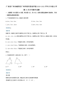 精品解析：八年级上学期10月月考数学试题（解析版） (2)