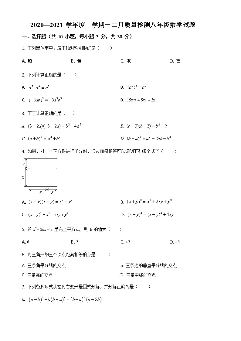 精品解析：湖北省武汉市七一华源中学2020-2021学年八年级上学期12月月考数学试题（原卷版）01