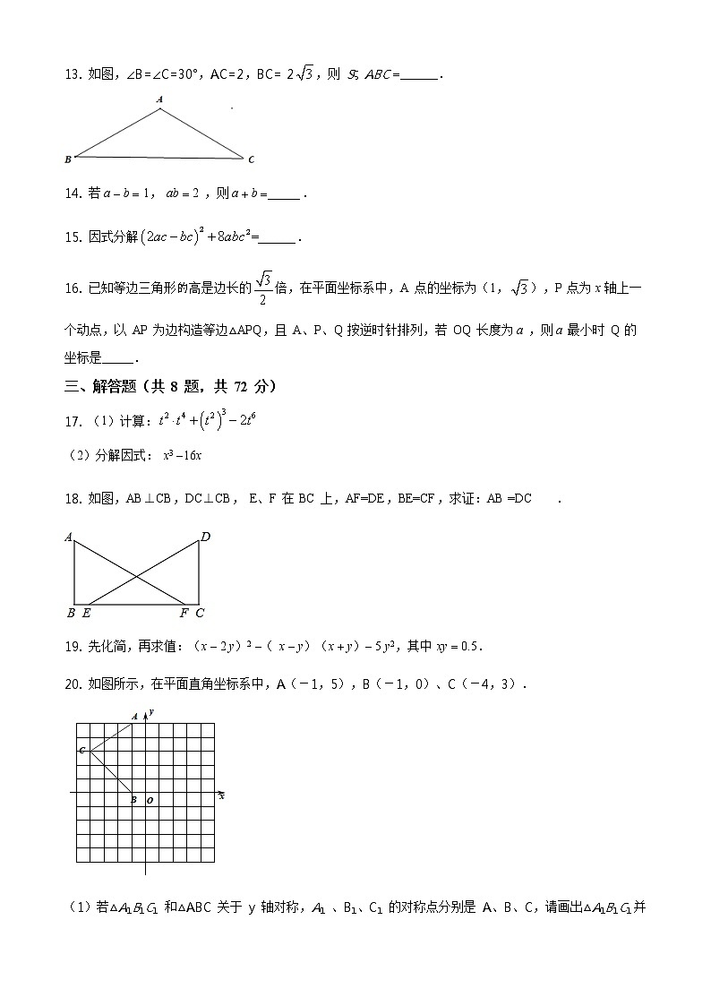 精品解析：湖北省武汉市七一华源中学2020-2021学年八年级上学期12月月考数学试题（原卷版）03