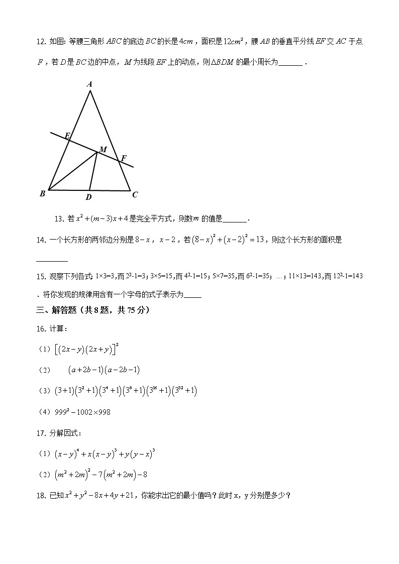 精品解析：河南省新乡市红旗区新乡学院附属中学2020-2021学年八年级上学期第二次月考数学试题（原卷版）03