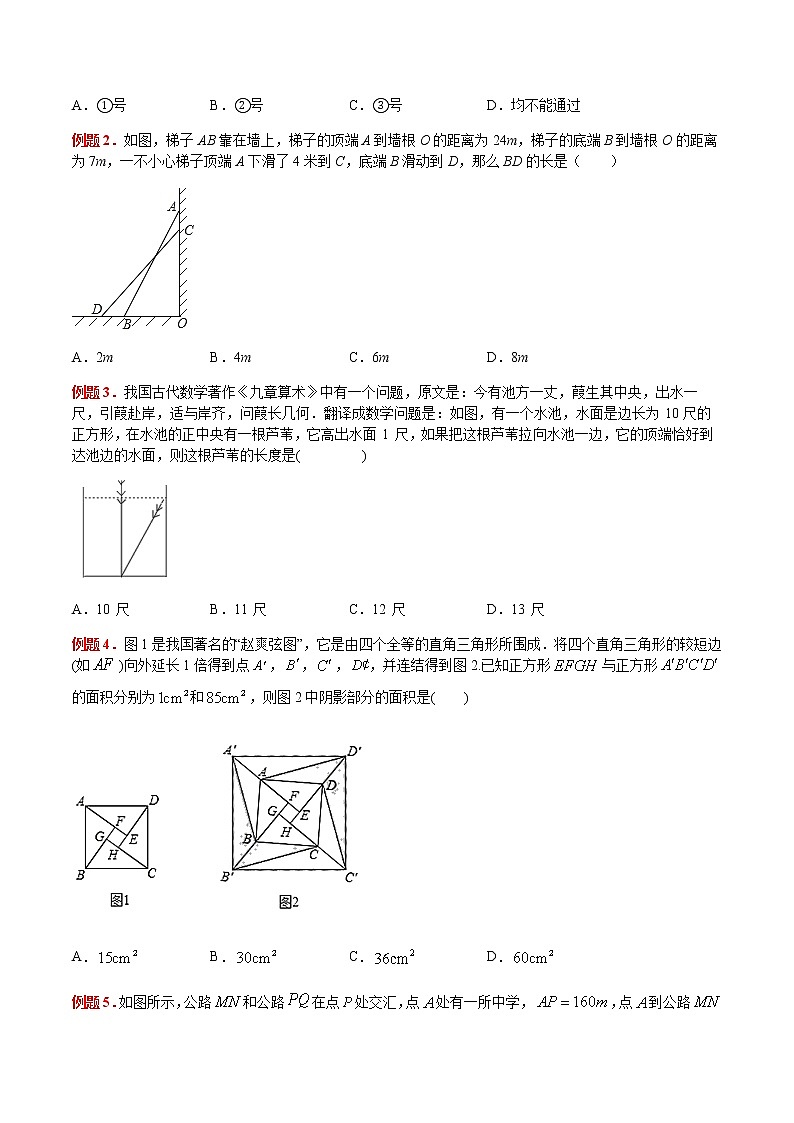 第十七章 勾股定理（应用题篇）八年级数学下册同步课堂（人教版）（原卷版）02
