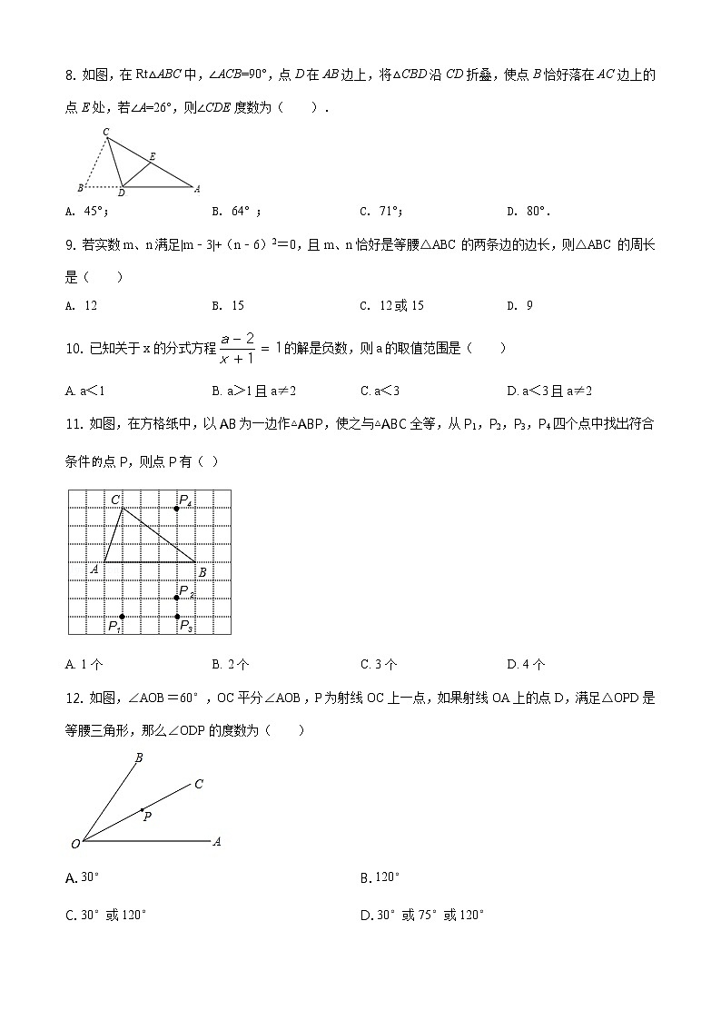 精品解析：山东省临沂市临沭县2018-2019学年八年级上学期期末数学试题（原卷版）02