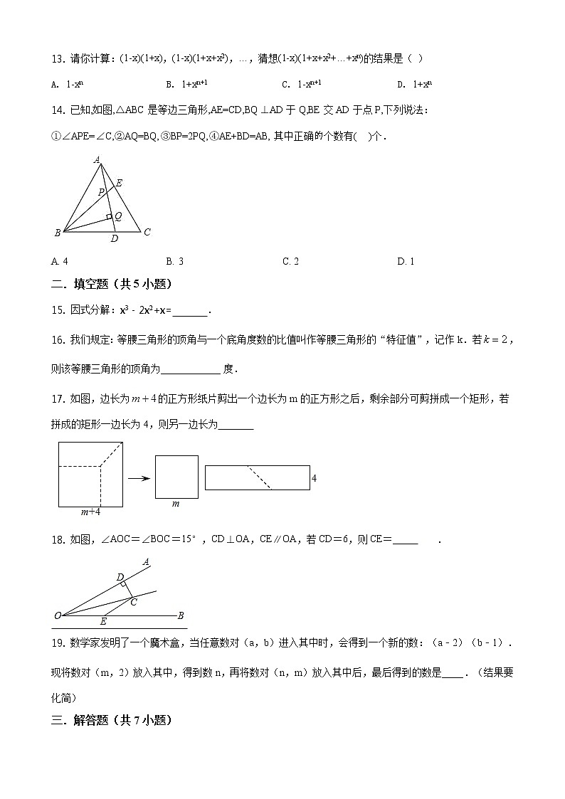 精品解析：山东省临沂市临沭县2018-2019学年八年级上学期期末数学试题（原卷版）03