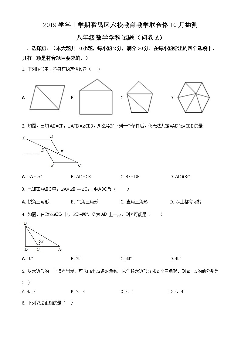 精品解析：八年级上学期10月月考数学试题（原卷版）01