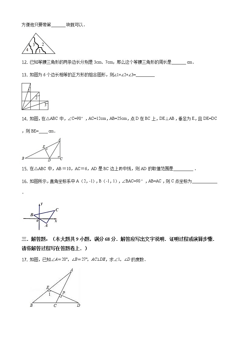 精品解析：八年级上学期10月月考数学试题（原卷版）03