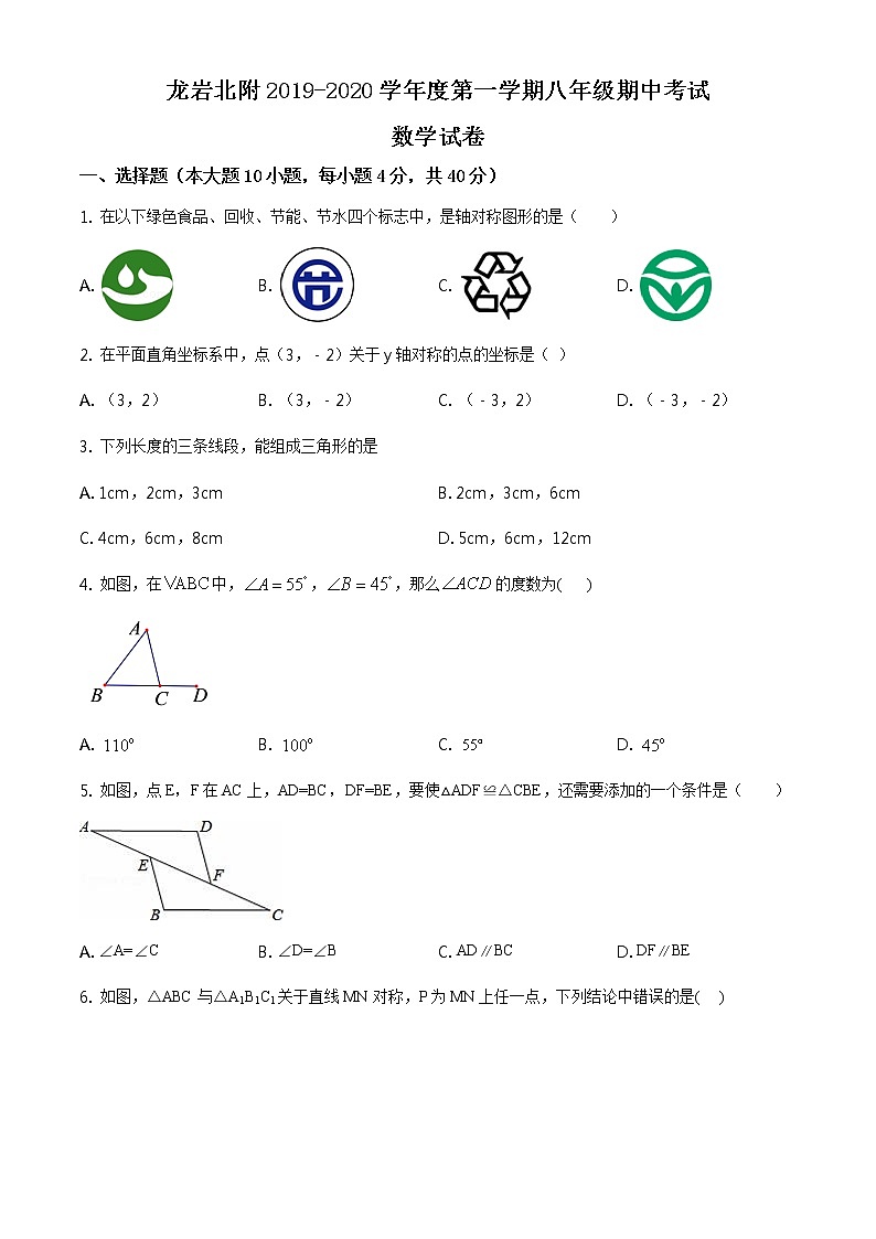 精品解析：八年级上学期期中数学试题（原卷版）01