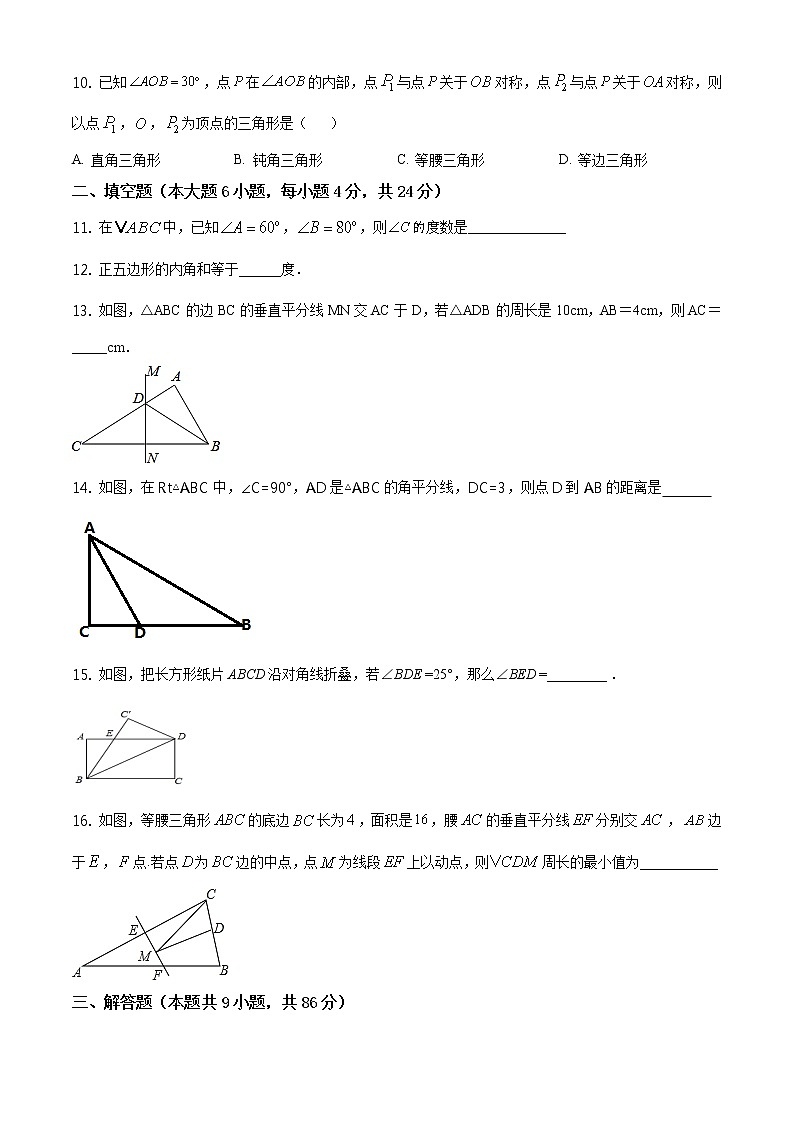 精品解析：八年级上学期期中数学试题（原卷版）03