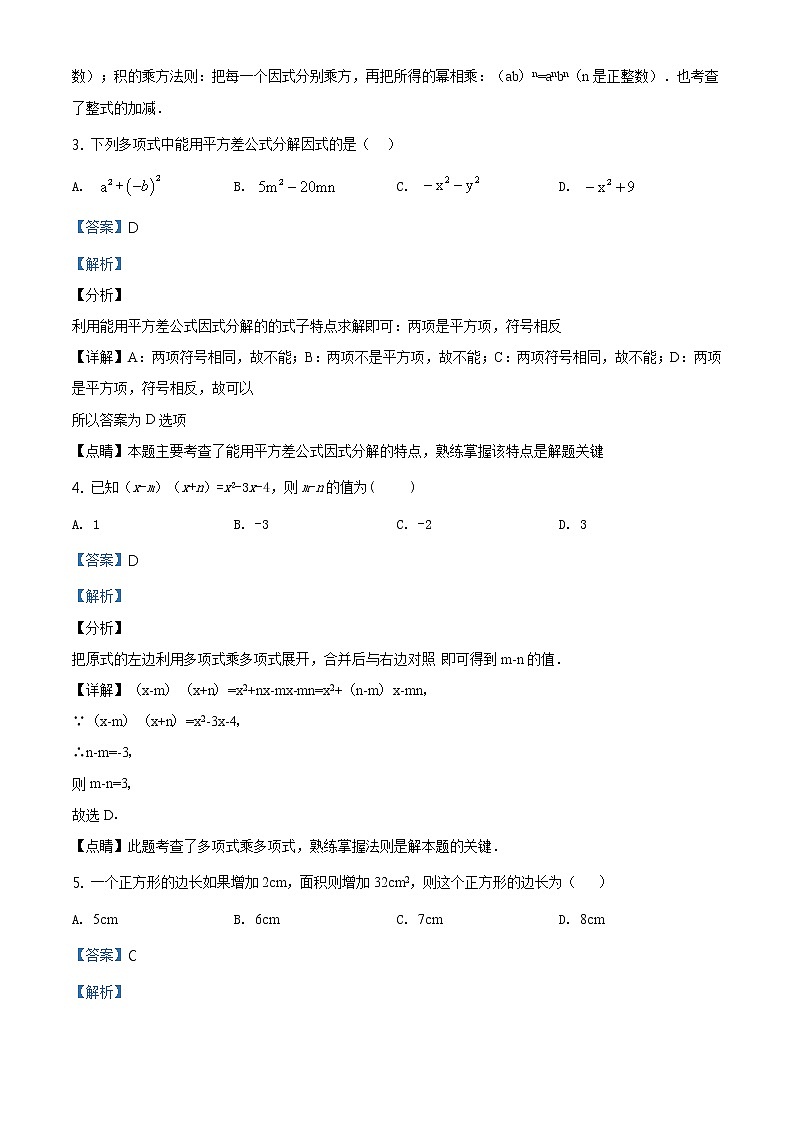 精品解析：河北省邯郸市邯郸市锦玉中学2019-2020学年八年级上学期11月月考数学试题（解析版）02