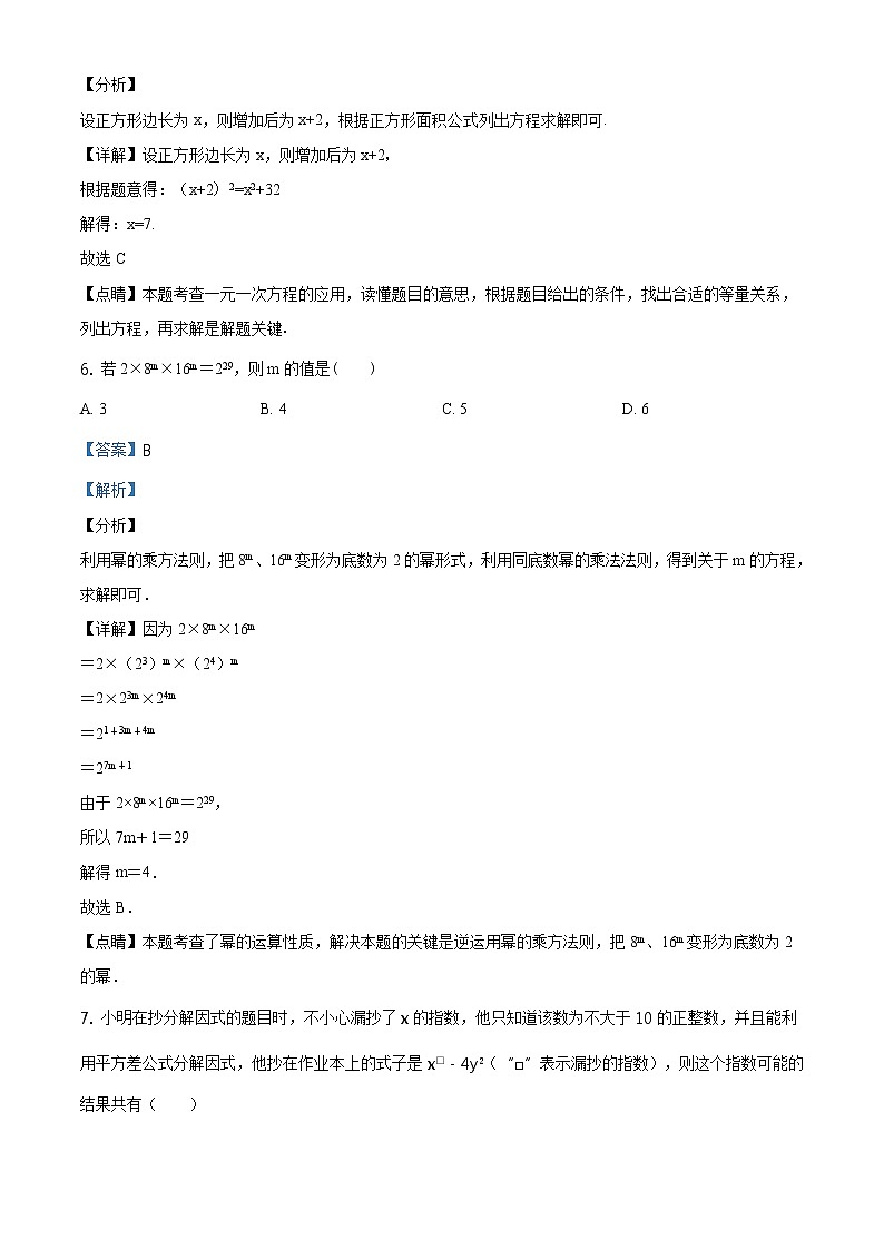 精品解析：河北省邯郸市邯郸市锦玉中学2019-2020学年八年级上学期11月月考数学试题（解析版）03