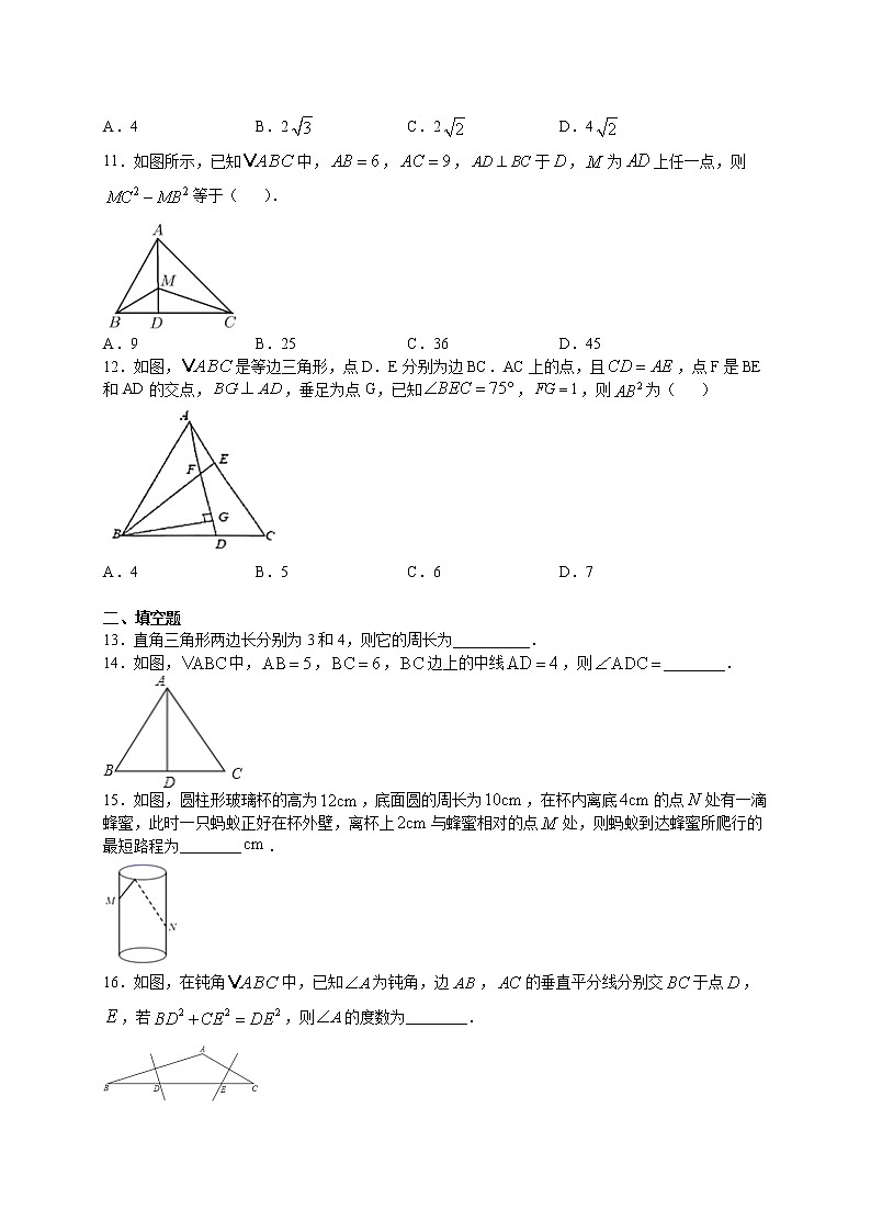 第十七章 勾股定理（基础过关）八年级数学下册单元测试定心卷（人教版）（原卷版）03