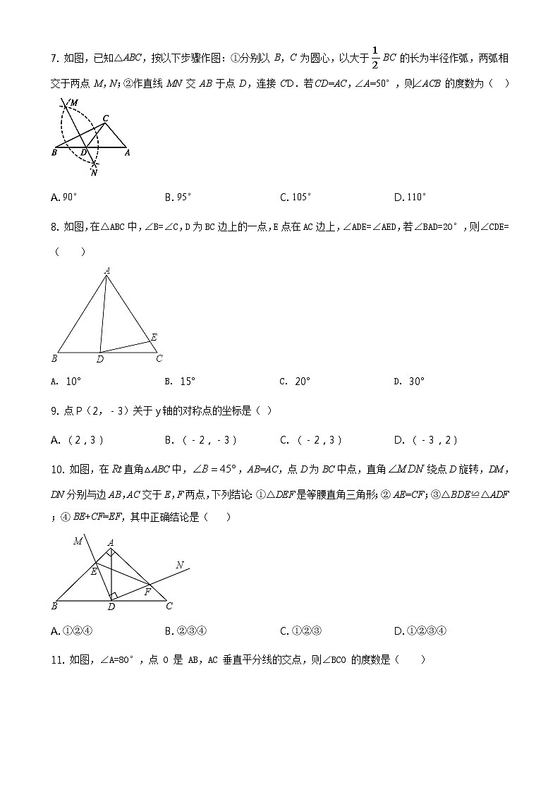 精品解析八年级上学期期中联考数学试题（原卷版）02